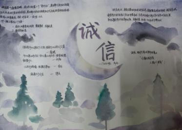 诚信考试手抄报图片七年级3