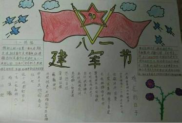 建军节手抄报简单好看1
