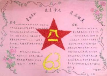 八一手抄报简单又漂亮1