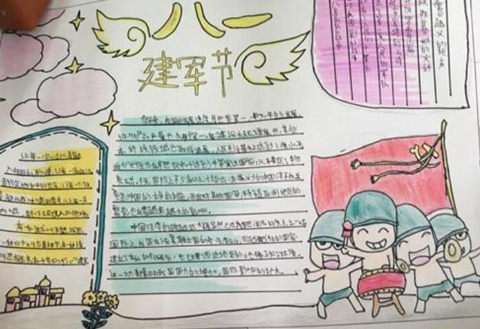 八一手抄报简单又漂亮2