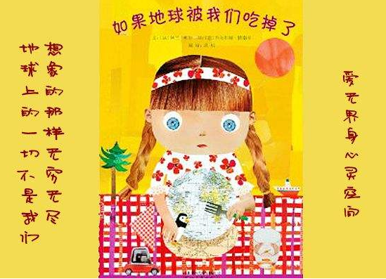 绘本诗《如果地球被我们吃掉了》+威尼斯船歌《桑塔露琪亚》