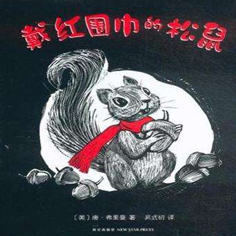 戴红围巾的小松鼠+舒伯特《野玫瑰》