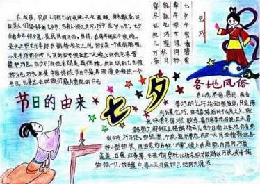 七夕手抄报简单又少字3