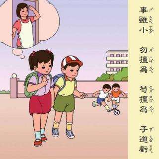 弟子规第六讲. 出则弟（一）