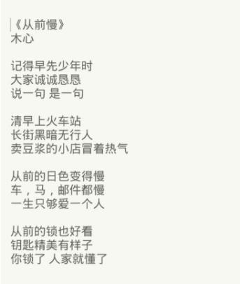 从前慢