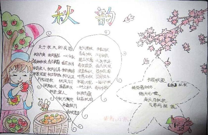 关于立秋的手抄报漂亮1