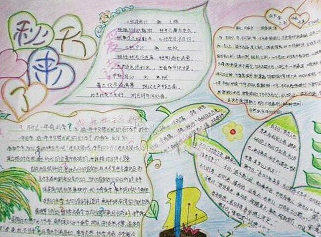 立秋手抄报简单好看1