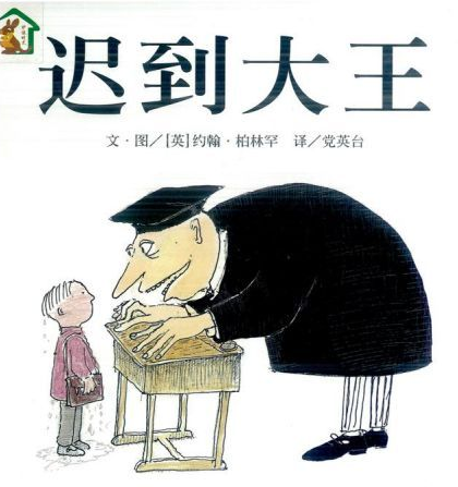 迟到大王+名曲美丽的梦神
