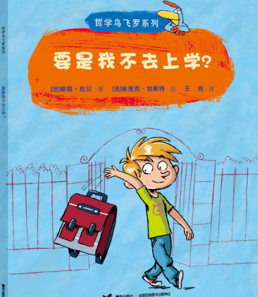 要是我不去上学+舒伯特小夜曲
