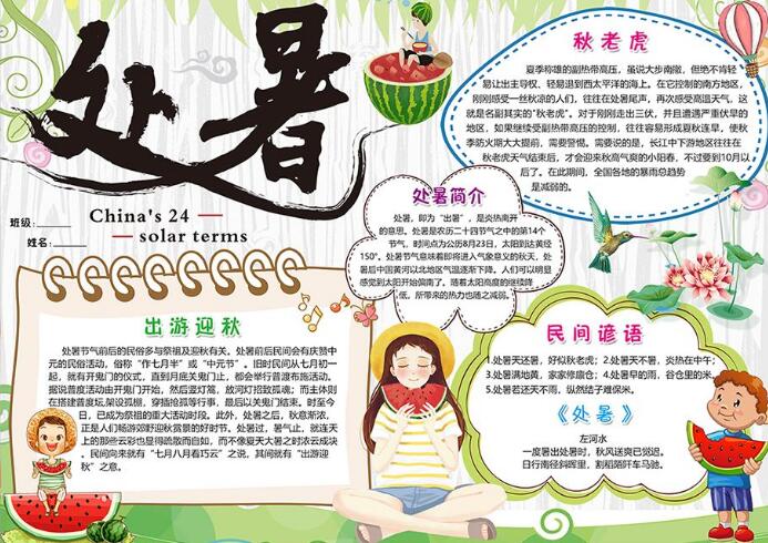 处暑手抄报图片大全2