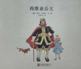西维亚公主+威尔第祝酒歌