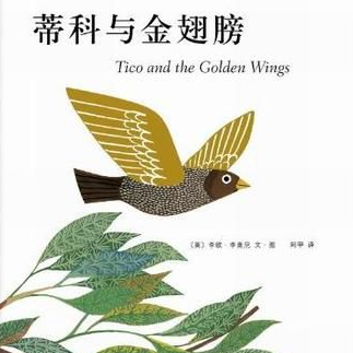 蒂科与金翅膀+贝多芬G大调小步舞曲