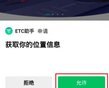 微信怎么申请etc流程