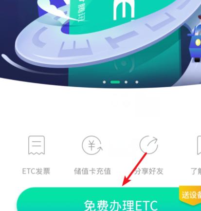 微信怎么申请etc流程