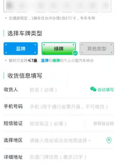 微信怎么申请etc流程