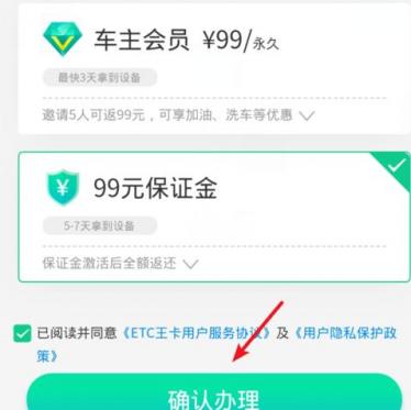 微信怎么申请etc流程