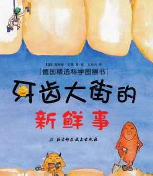 牙齿大街的新鲜事上+罗西尼威廉退尔序曲