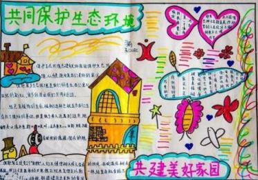 关于生态平衡的手抄报五年级1
