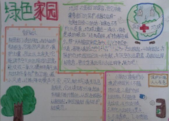 生态平衡小报图片大全2