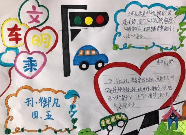 文明乘车手抄报简单又漂亮1