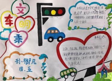 文明乘车手抄报简单又漂亮1