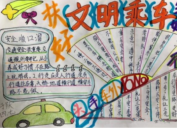 文明乘车手抄报简单又漂亮2