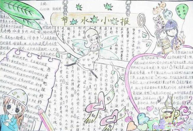节约能源从我做起手抄报图片2