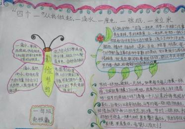 节约能源小报图片2