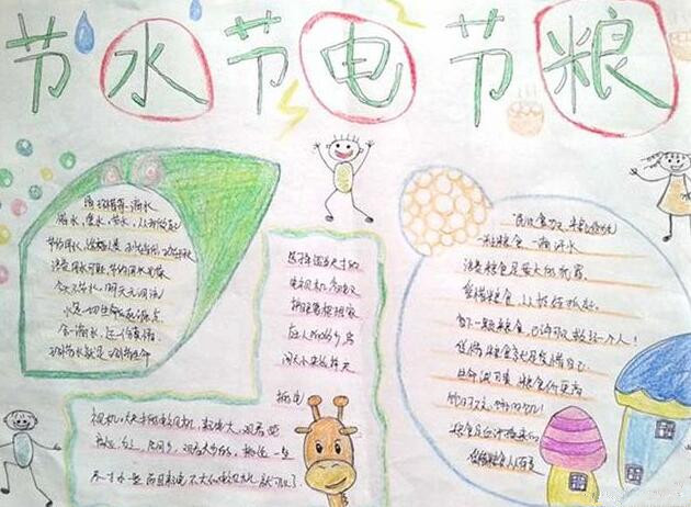 节约能源手抄报简单又漂亮2