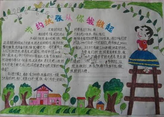 节约能源手抄报简单又漂亮3