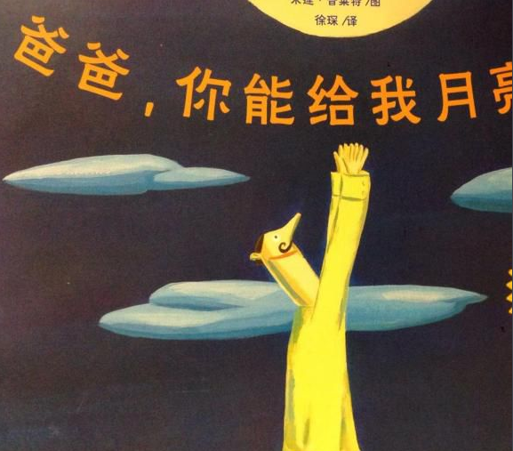 爸爸你能给我月亮吗+名曲美丽的梦神