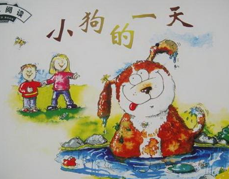 小狗的一天+纺织姑娘