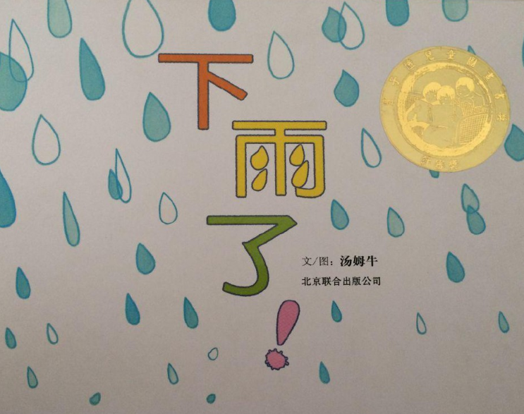 下雨了+ 约翰施特劳斯火把节波尔卡