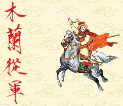 木兰从军+弗雷西西里舞曲
