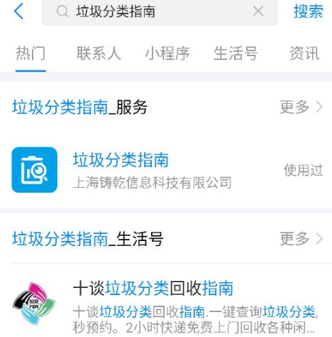 垃圾分类查询平台有哪些