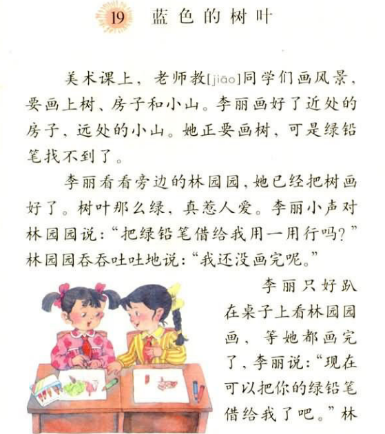 蓝色的树叶+弗雷西西里舞曲