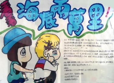 小学三年级海底两万里读书手抄报3