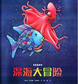 深海大冒险