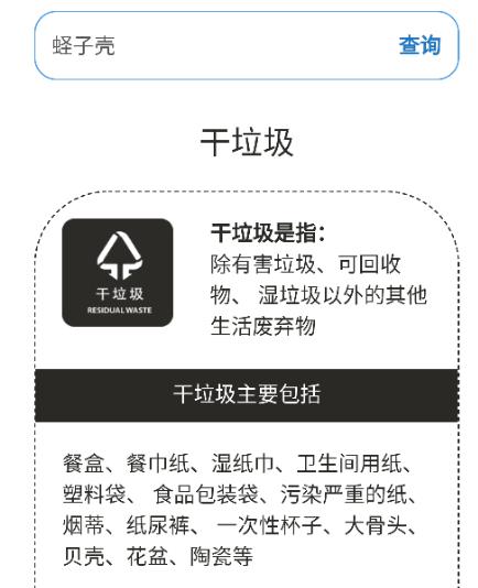 蛏子壳属于什么垃圾