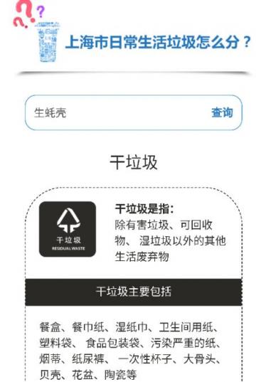 生蚝壳是什么垃圾