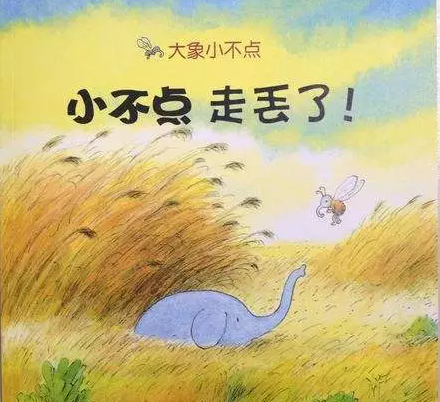 小不点走丢了