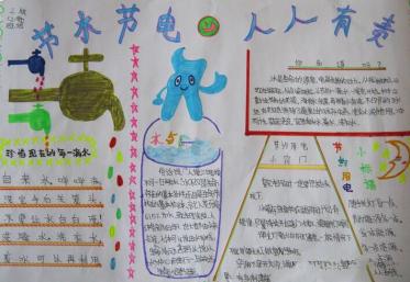 知电节电安全用电手抄报图片3