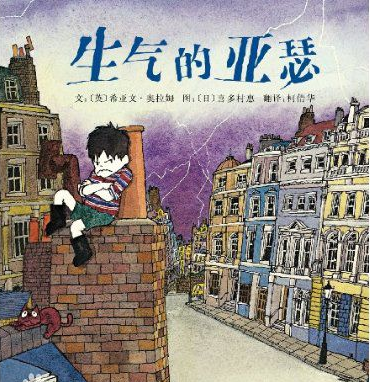 生气的亚瑟