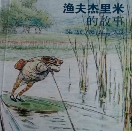 渔夫杰里米