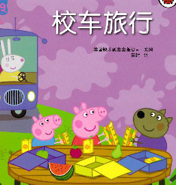 校车旅行