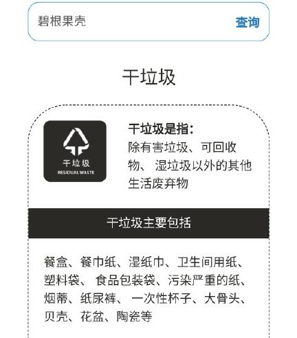 碧根果壳是什么垃圾