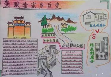 我看家乡的变化手抄报图片三年级1