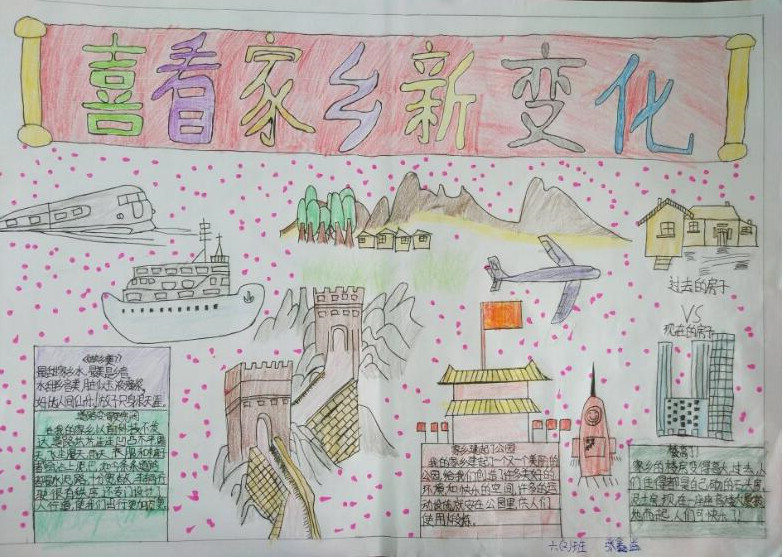 我眼中的家乡变化手抄报2