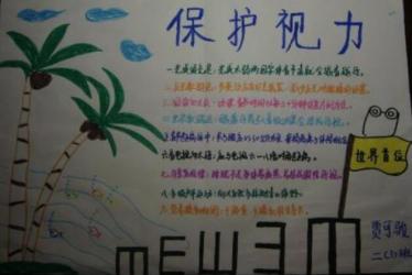 护眼手抄报图片大全2