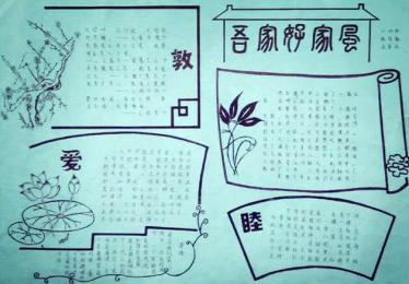 家风手抄报简单又好看2